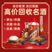 亳州市蒙城烟酒回收:茅台酒,酒瓶,洋酒,名酒,冬虫夏草,老酒,亳州市蒙城跃国烟酒经营部